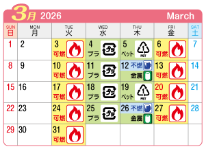 2026年3月開明連区ごみ・資源収集日カレンダー