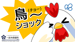 加熱で安全！ おいしいトリ肉ライフ（動画のサムネイル画像）