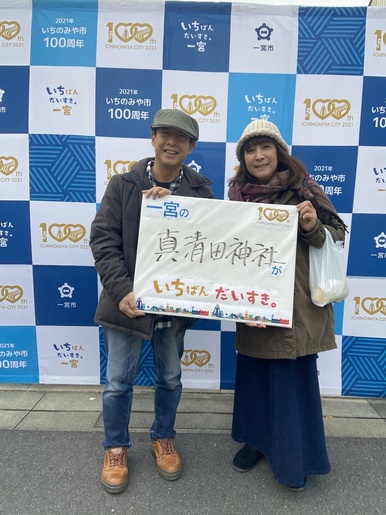 いちばんだいすき。一宮の画像
