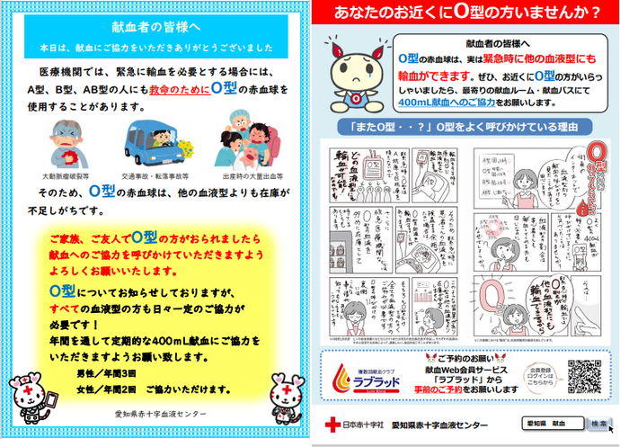 献血リーフレット