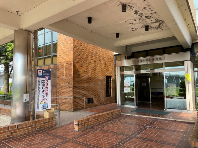 木曽川体育館のぼり旗