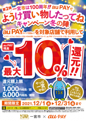 au PAYのポスター