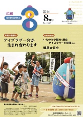 2014年8月号の表紙