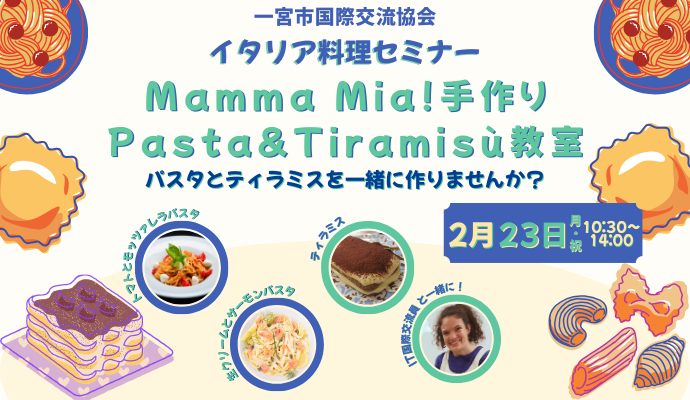 イタリア料理セミナー