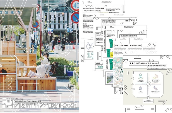 ウォーカブル空間デザインプロジェクトのビジュアルブック