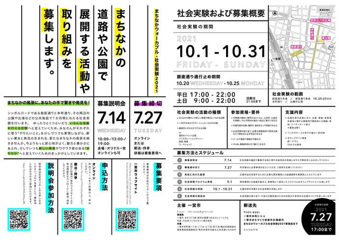 公募チラシ
