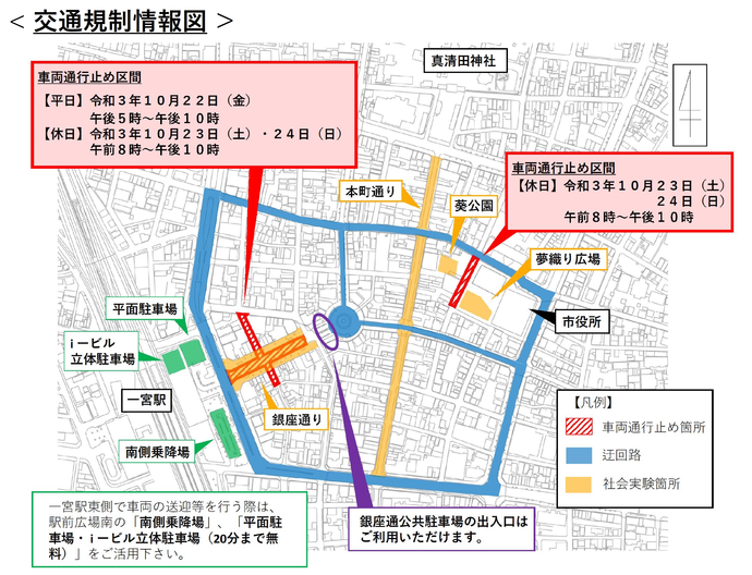 交通規制情報