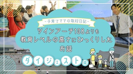 【ダイジェスト】一宮市プロモーション動画ー子育てママの取材日記（教育編）－