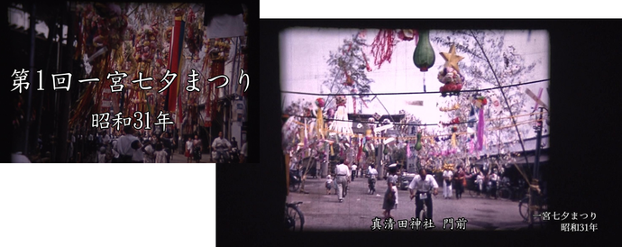 第1回一宮七夕まつりフィルム映像