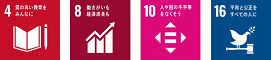SDGsロゴ1