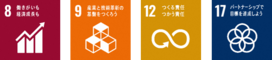 SDGsロゴ8,9,12,17