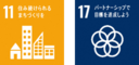 SDGsロゴ11,17