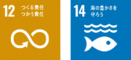 SDGsロゴ12,14