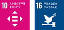 SDGsロゴ10,16