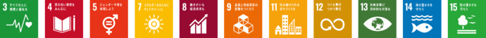 SDGsロゴ3,4,5,7,8,9,11,12,13,14,15