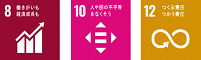 SDGsロゴ8,10,12