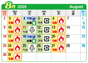 2026年8月宮西連区ごみ・資源収集日カレンダー