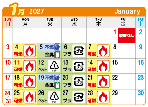 2027年1月宮西連区ごみ・資源収集日カレンダー