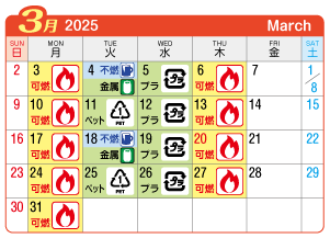 2025年3月宮西連区ごみ・資源収集日カレンダー