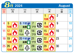 2024年8月宮西連区ごみ・資源収集日カレンダー