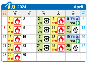 2024年4月貴船連区ごみ・資源収集日カレンダー