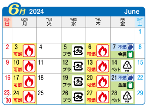 2024年6月貴船連区ごみ・資源収集日カレンダー