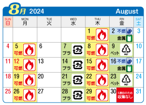 2024年8月貴船連区ごみ・資源収集日カレンダー