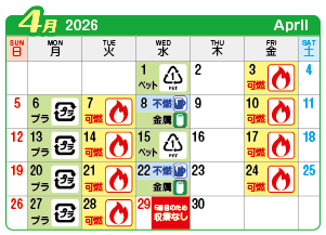 2026年4月神山連区ごみ・資源収集日カレンダー