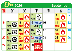 2026年9月神山連区ごみ・資源収集日カレンダー