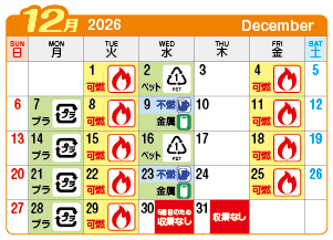 2026年12月神山連区ごみ・資源収集日カレンダー