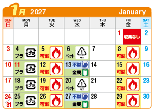 2027年1月神山連区ごみ・資源収集日カレンダー