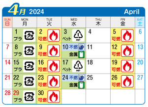 2024年4月神山連区ごみ・資源収集日カレンダー