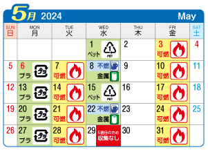 2024年5月神山連区ごみ・資源収集日カレンダー