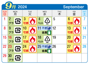 2024年9月神山連区ごみ・資源収集日カレンダー