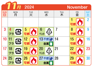 2024年11月神山連区ごみ・資源収集日カレンダー