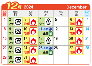 2024年12月神山連区ごみ・資源収集日カレンダー
