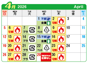 2026年4月葉栗連区ごみ・資源収集日カレンダー