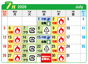 2026年7月葉栗連区ごみ・資源収集日カレンダー