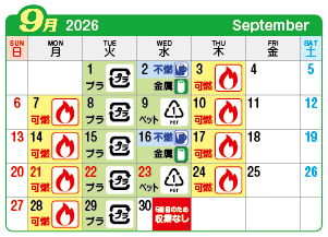 2026年9月葉栗連区ごみ・資源収集日カレンダー