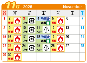 2026年11月葉栗連区ごみ・資源収集日カレンダー