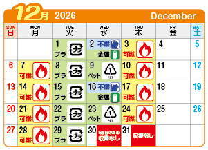 2026年12月葉栗連区ごみ・資源収集日カレンダー