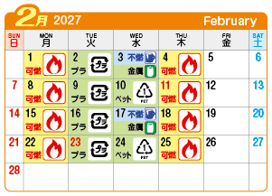 2027年2月葉栗連区ごみ・資源収集日カレンダー