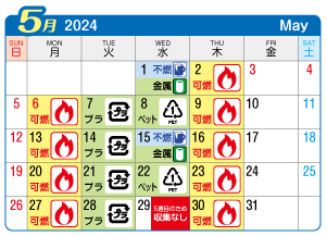 2024年5月葉栗連区ごみ・資源収集日カレンダー