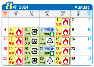 2024年8月葉栗連区ごみ・資源収集日カレンダー