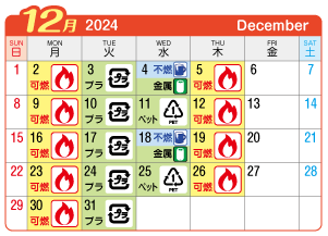 2024年12月葉栗連区ごみ・資源収集日カレンダー