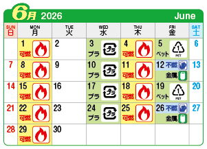 2026年6月西成連区ごみ・資源収集日カレンダー
