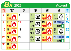 2026年8月西成連区ごみ・資源収集日カレンダー