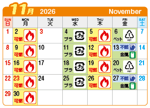 2026年11月西成連区ごみ・資源収集日カレンダー