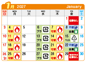 2027年1月西成連区ごみ・資源収集日カレンダー