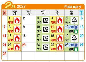 2027年2月西成連区ごみ・資源収集日カレンダー